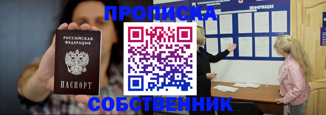 временная прописка в Яранске