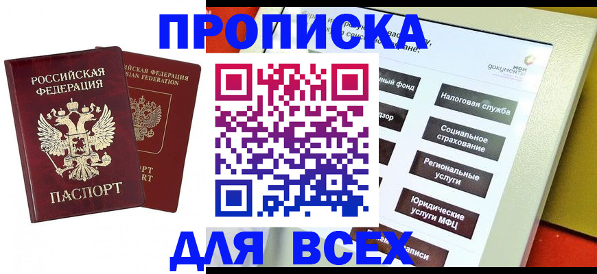 временная регистрация собственник в Яранске