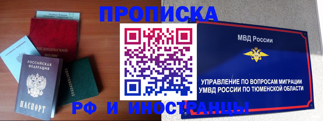 прописка в Яранске